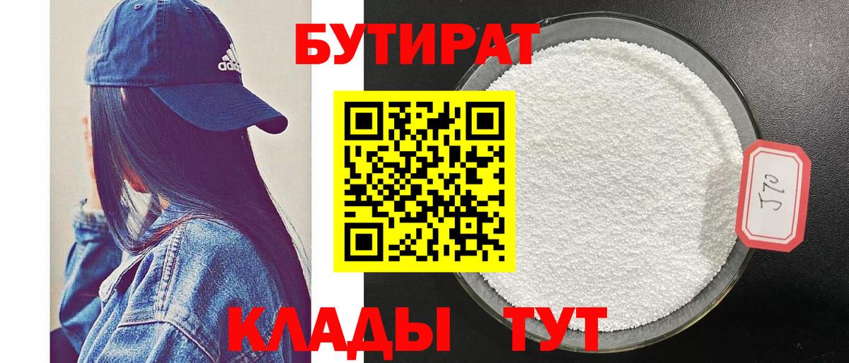 Бутират  Вход с VPN  Хасавюрт  Бутират Butirat 