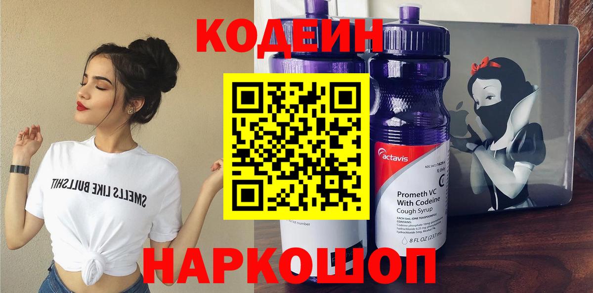 Codein Purple Drank Хасавюрт