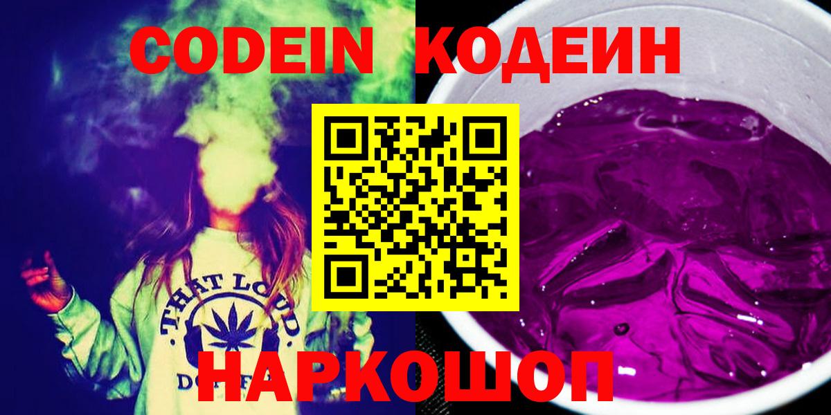 Хасавюрт  Кодеин напиток Lean (лин)  Вход с VPN 
