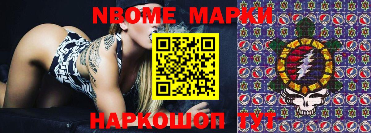 Марки N-bome 1500мкг Хасавюрт